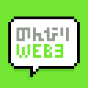 のんびりWeb3